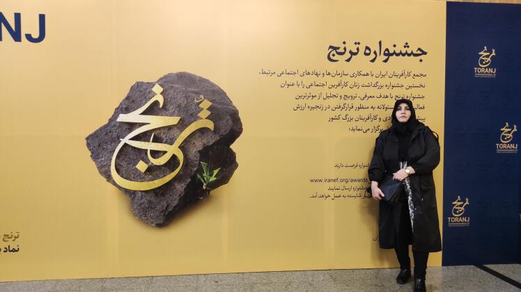 Women Social Entrepreneurs of Iran Conference